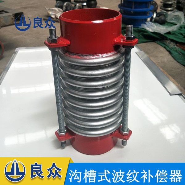 溝槽式波紋補償器.jpg